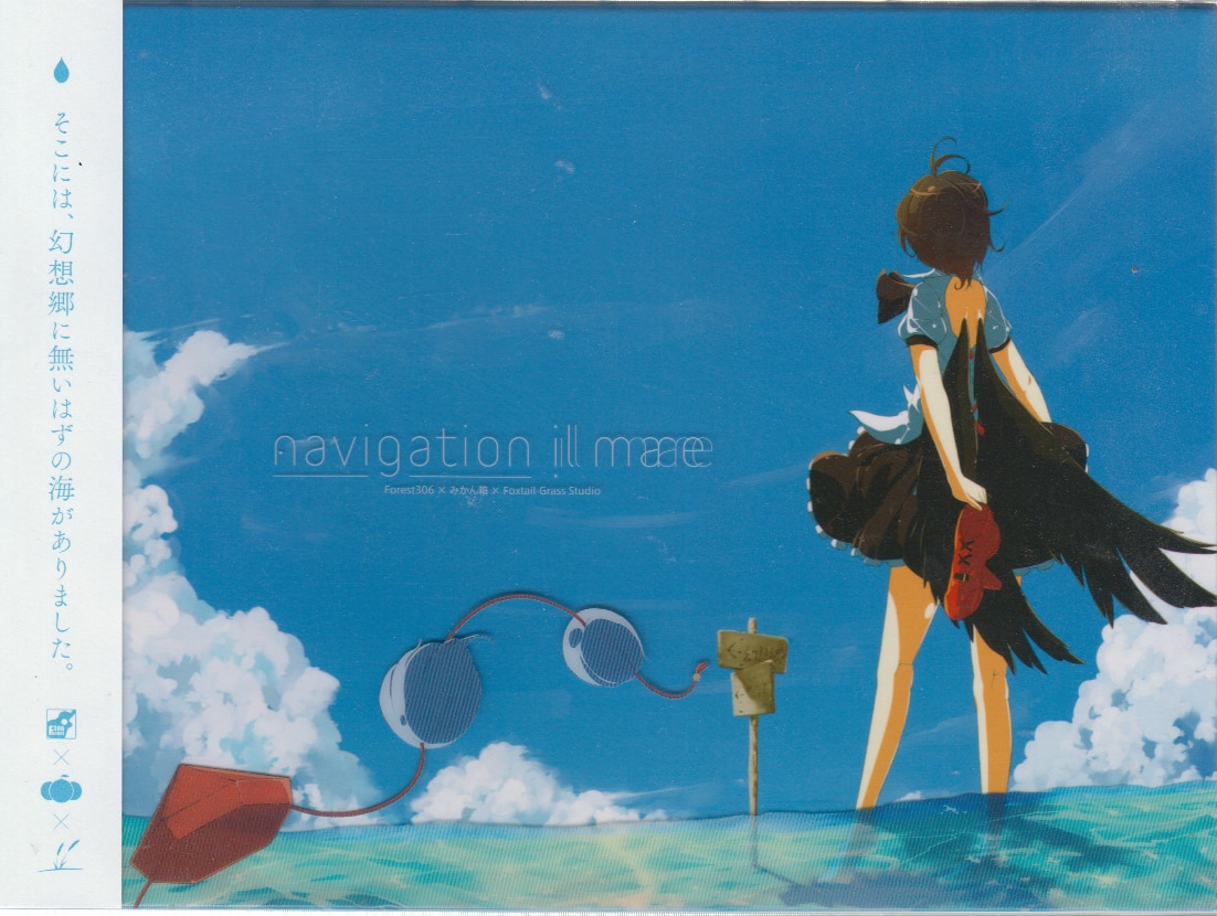 みかん箱navigation il mare 東方cd - ゲーム音楽