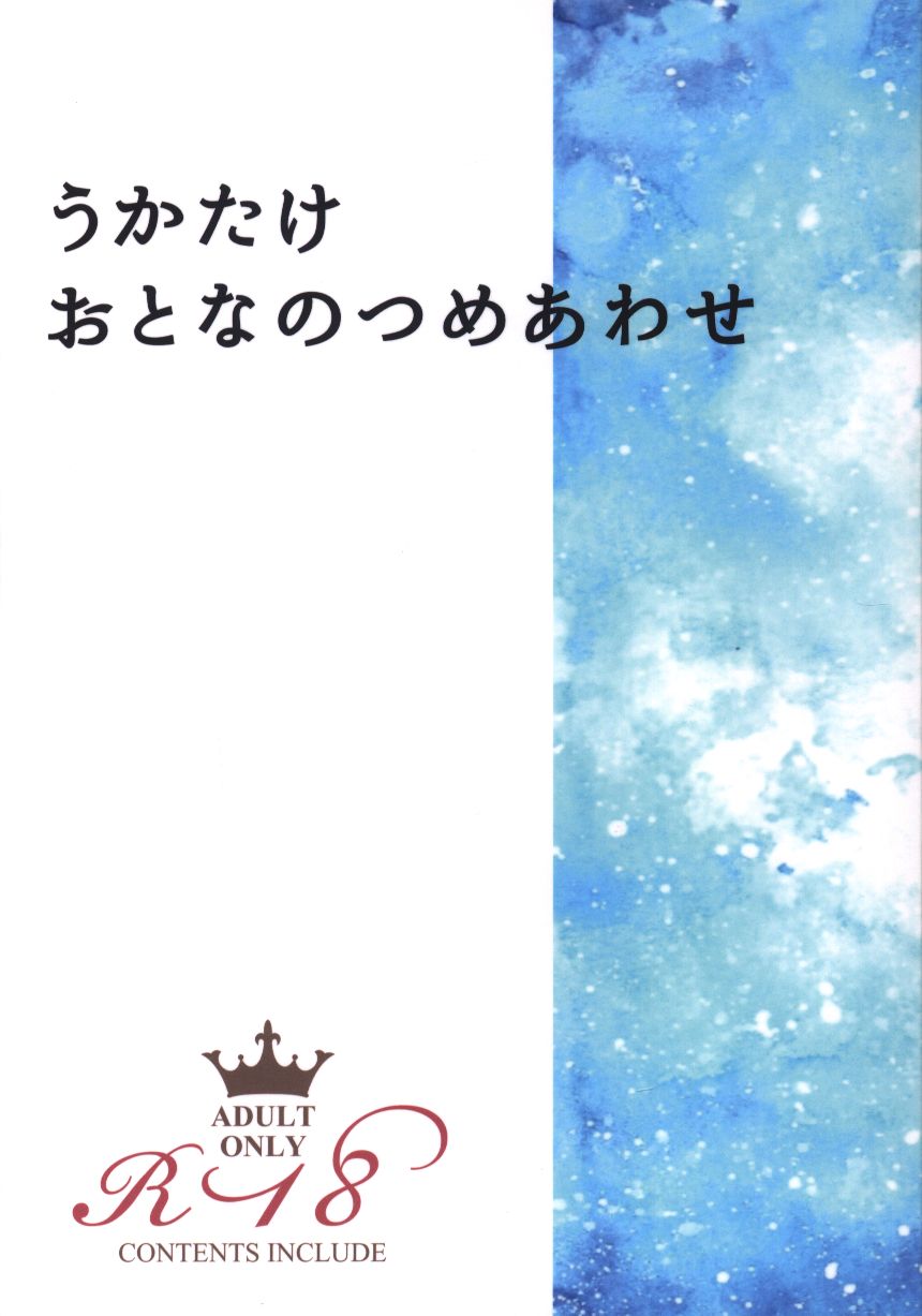 あんこうなべ あんこう うかたけおとなのつめあわせ まんだらけ Mandarake