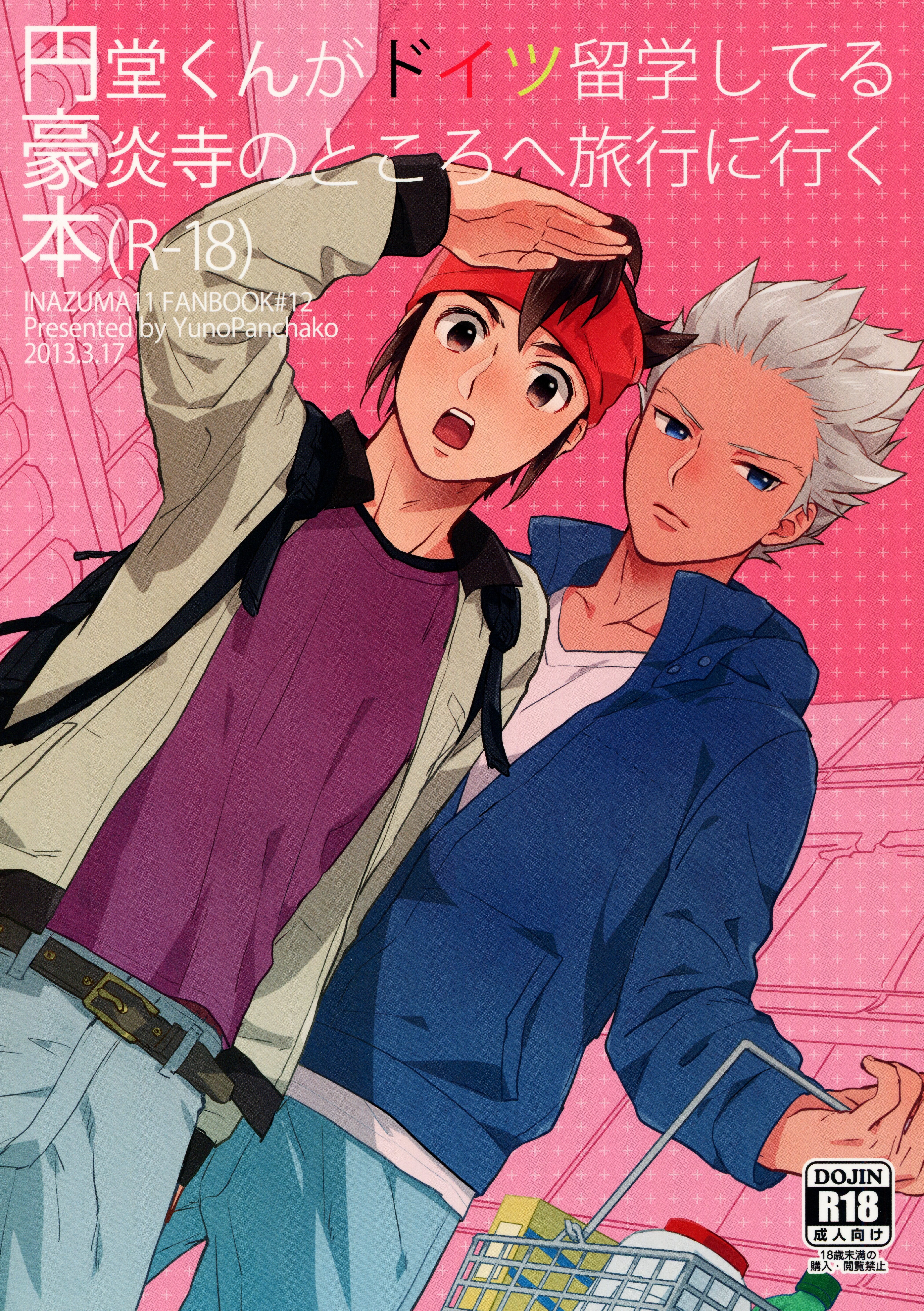 パンツと靴下 猫大好き イナズマイレブン パンツ ゆのぱんちゃこ 円堂くんがドイツ留学してる豪炎寺のところへ旅行に行く本 まんだらけ Mandarake パンツと靴下 猫大好き イナズマイレブン パンツ ゆのぱんちゃこ 円堂くんがドイツ留学してる豪炎寺のところへ旅行に行く本 まんだらけ Mandarake