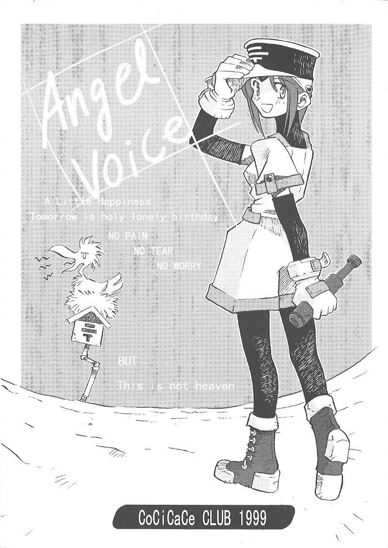 1999『Angel voice』武内崇/奈須きのこ/はまだたかし竹箒 - 漫画