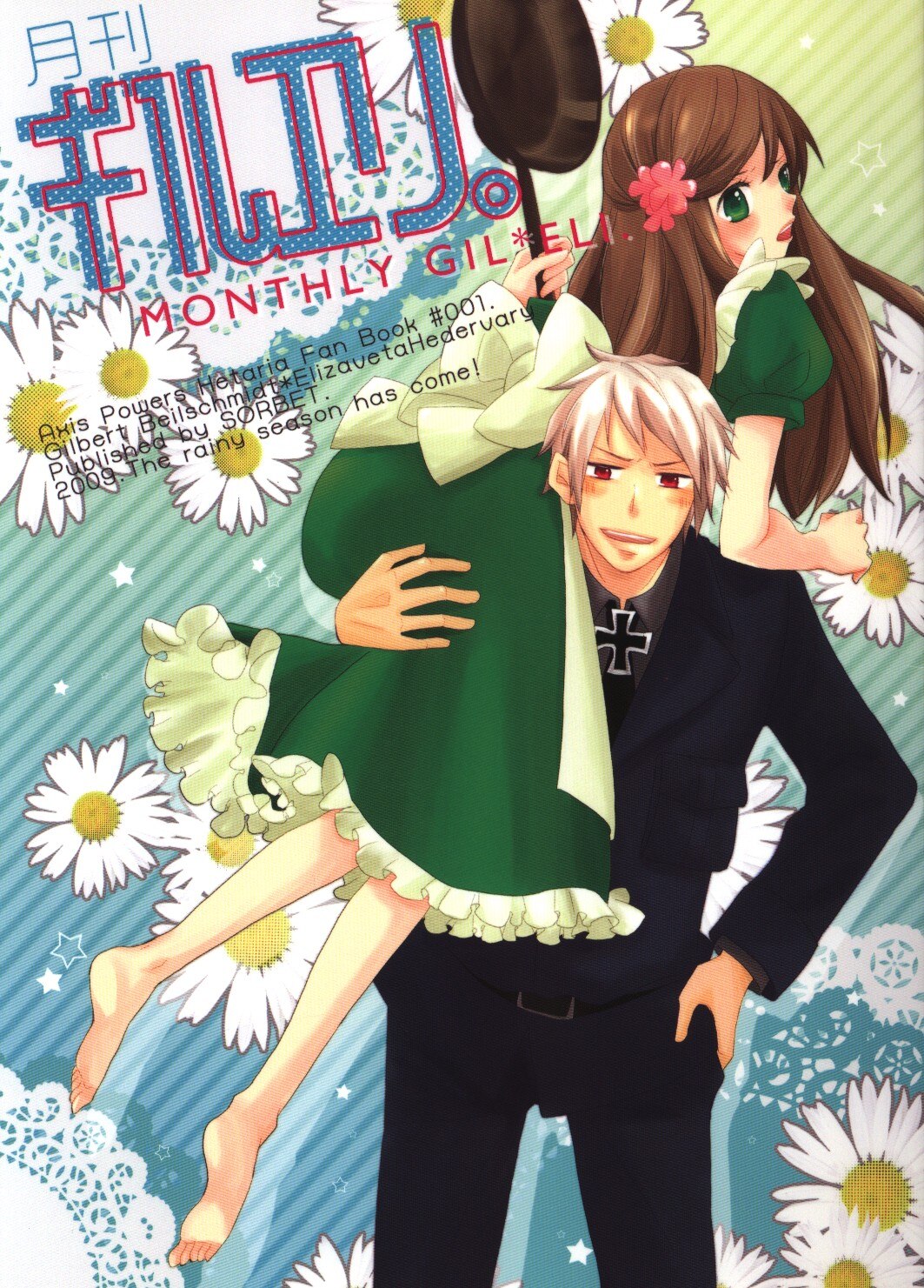 SORBET (まりこめっこ) 月刊ギルエリ。 | まんだらけ Mandarake
