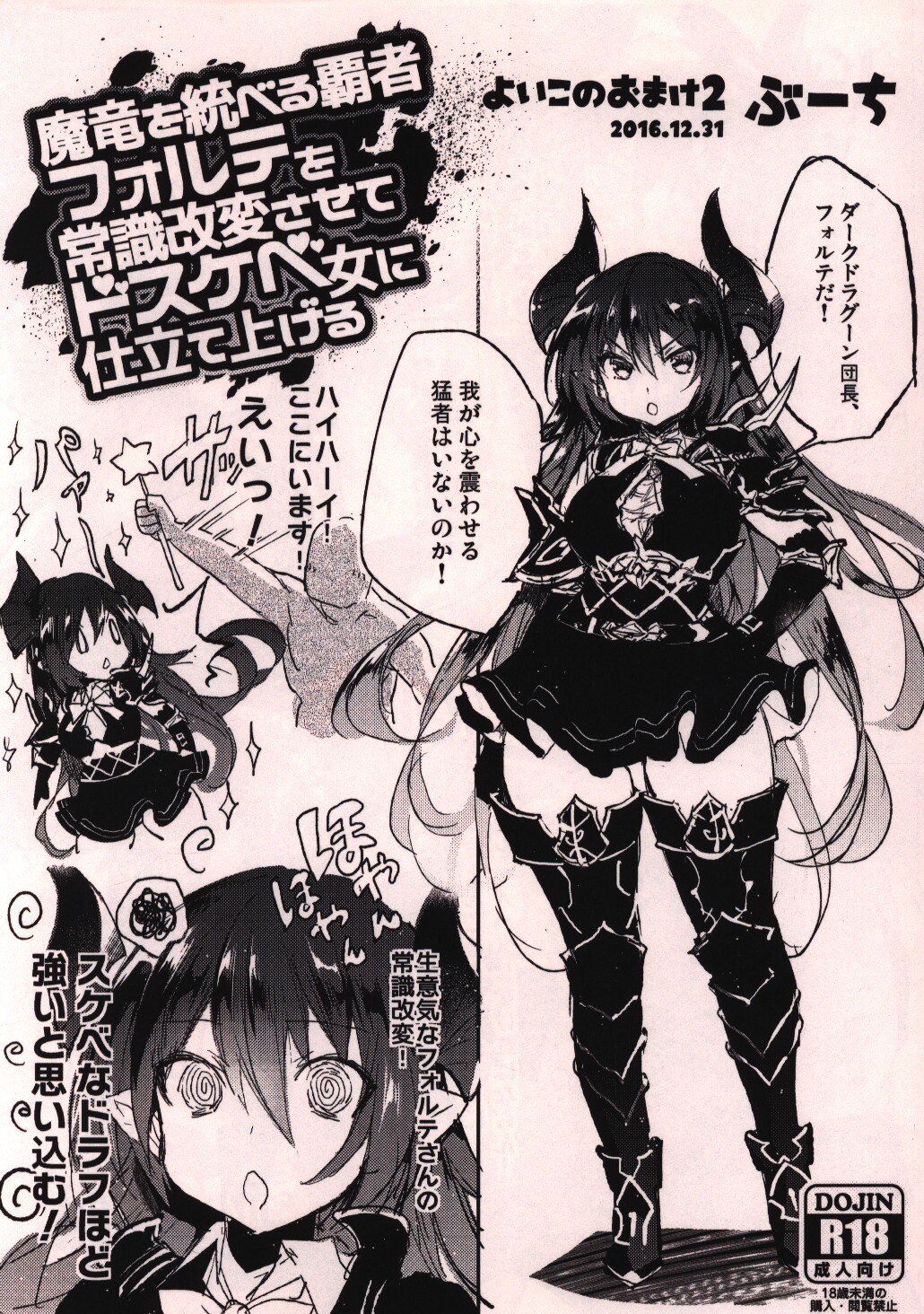 Booch ぶーち グランブルーファンタジー 魔竜を統べる覇者フォルテを常識改変させてドスケベ女に仕立て上げる まんだらけ Mandarake