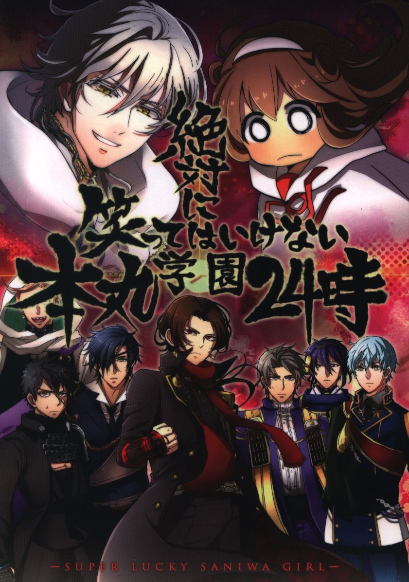 Day Of The Dead 刀剣乱舞 ほんちゅ 絶対に笑ってはいけない本丸学園24時 まんだらけ Mandarake