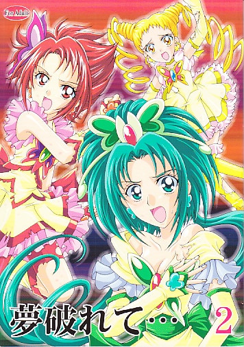 小鳥事務所 プリキュア 桜文鳥 夢破れて 2 まんだらけ Mandarake