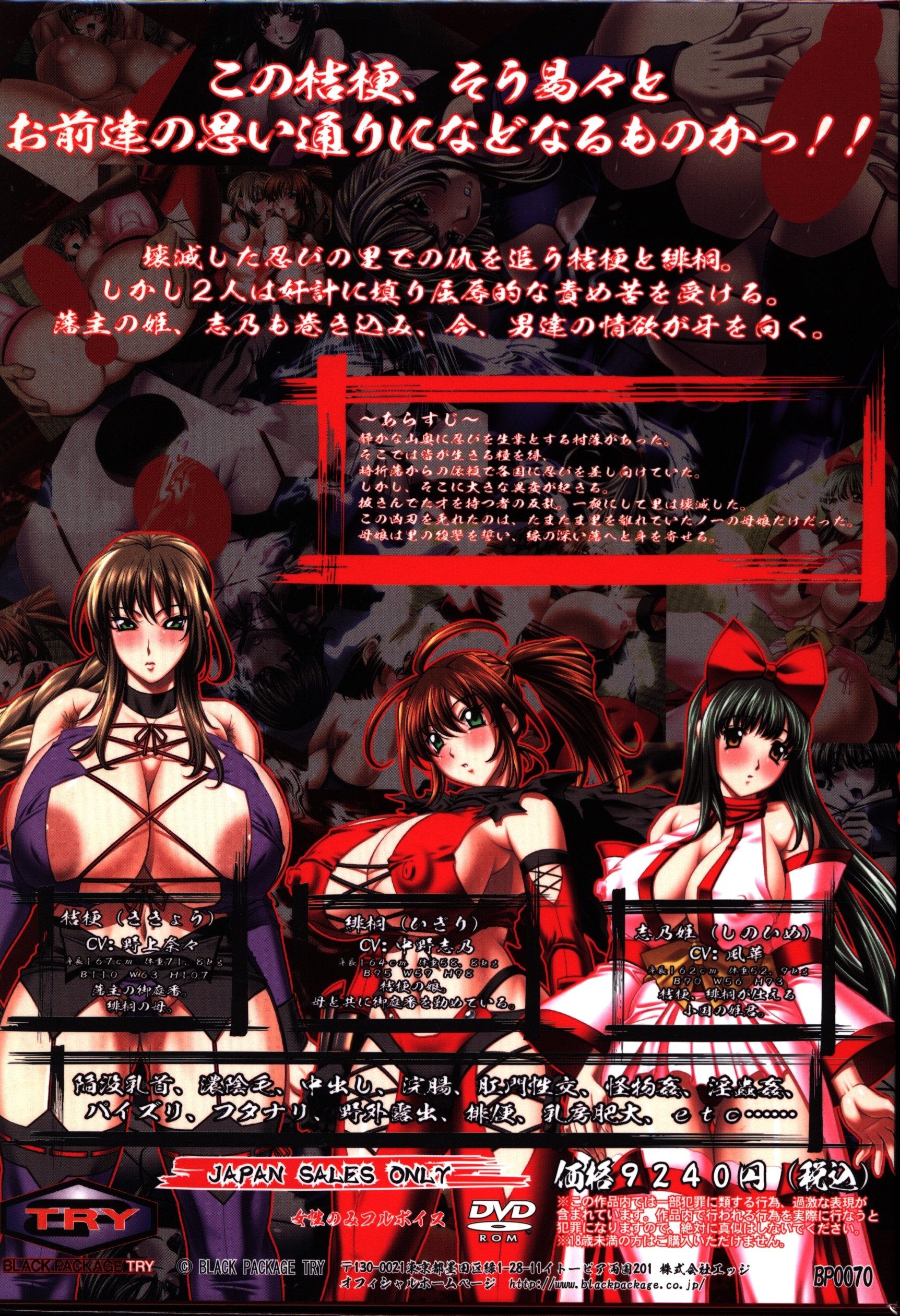 BLACK PACKAGE くノ一 桔梗 -幻想官能絵巻- | まんだらけ Mandarake