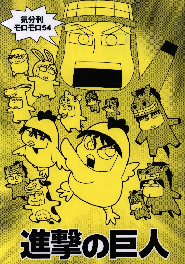 Dr Moro Dr モロー 気分刊モロモロ54 まんだらけ Mandarake