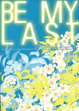 Enamel さとむら緑 Be My Last まんだらけ Mandarake