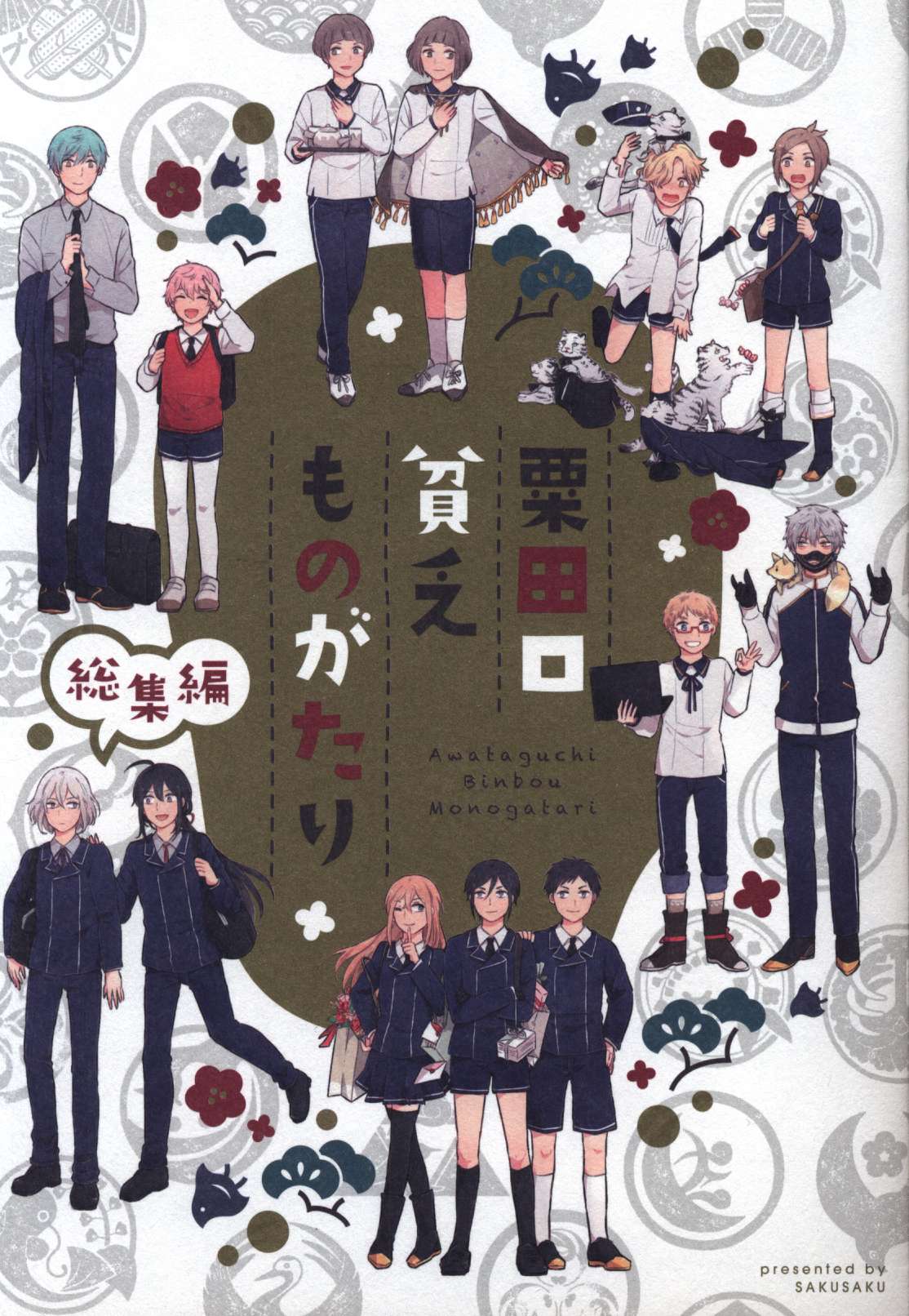 刀剣乱舞同人誌 粟田口貧乏ものがたり 再録 - その他