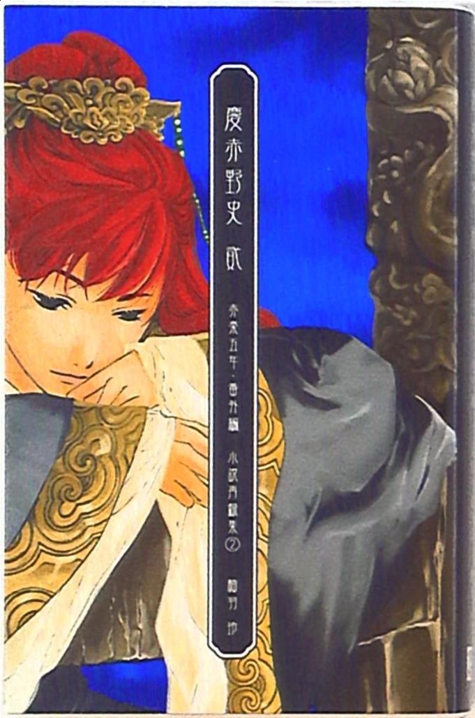 绛英murasakikyokuyuzuwareikeiakanohistory貮restated2