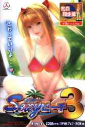 まんだらけ通販 Sexyビーチ3