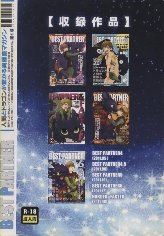 すごいきんにく すごいきんにく Best Partner 再録 2 ヒックとドラゴン まんだらけ Mandarake すごいきんにく すごいきんにく Best Partner 再録 2 ヒックとドラゴン まんだらけ Mandarake