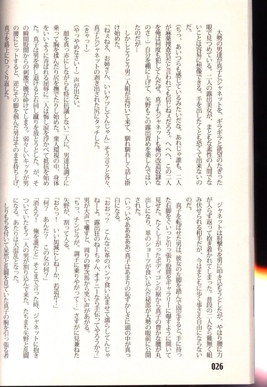 いい人屋どすこい堂 (まいなぁぼぉい) 小説)捜査官MAKO まんだらけ Mandarake いい人屋どすこい堂 (まいなぁぼぉい) 小説)捜査官MAKO まんだらけ Mandarake