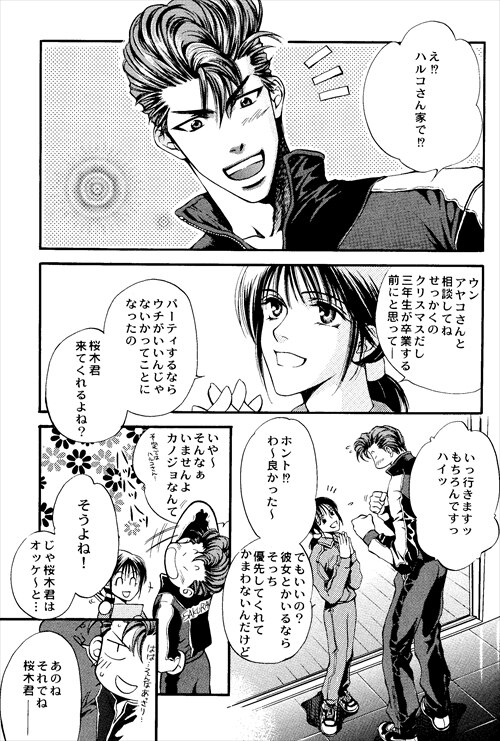 湘北体育用具室 (やまねあやの) FULL SPEED
