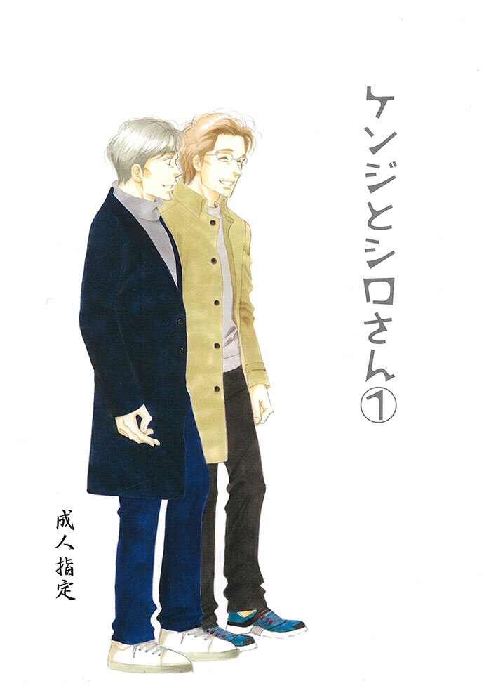 大沢家政婦協会（よしながふみ）　きのう何食べた？同人誌「ケンジとシロさん」3冊セット 大沢家政婦協会（よしながふみ個人サークル） on X: \"「きのう何食べた