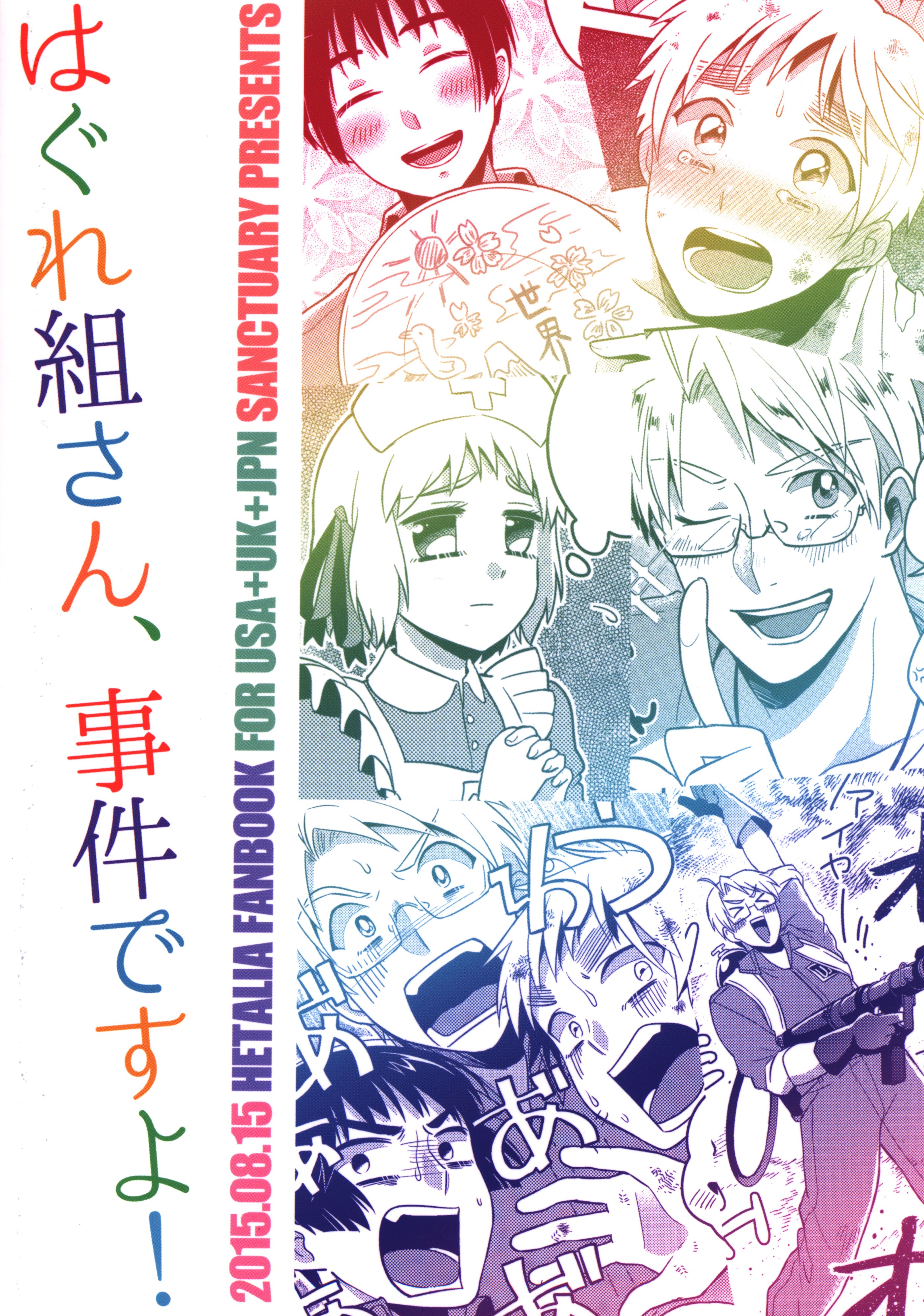 サンクチュアリ ほたま はぐれ組さん 事件ですよ まんだらけ Mandarake