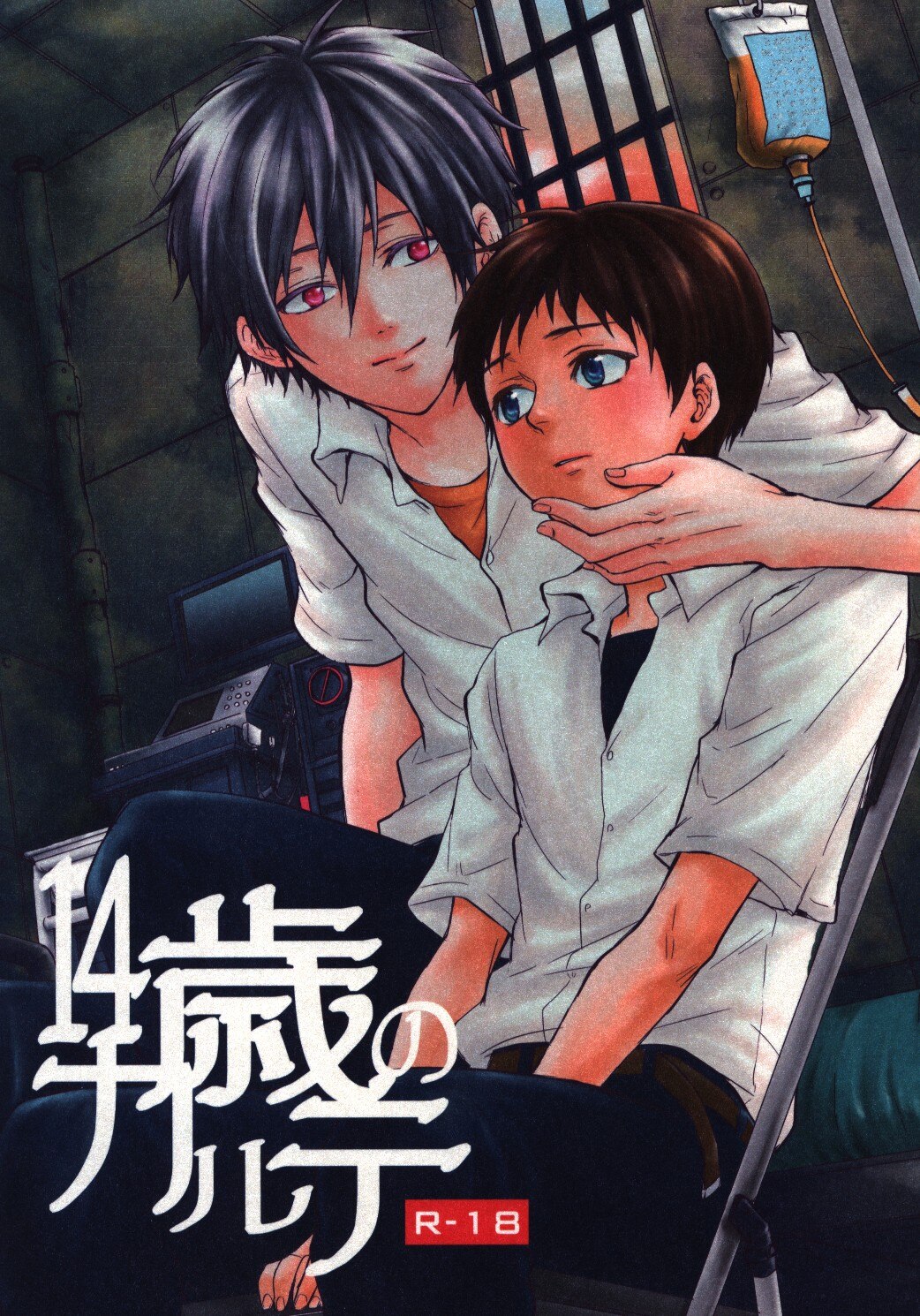 ここは俺に任せろ! (伊月一) 14歳のカルテ まんだらけ Mandarake ここは俺に任せろ! (伊月一) 14歳のカルテ まんだらけ Mandarake