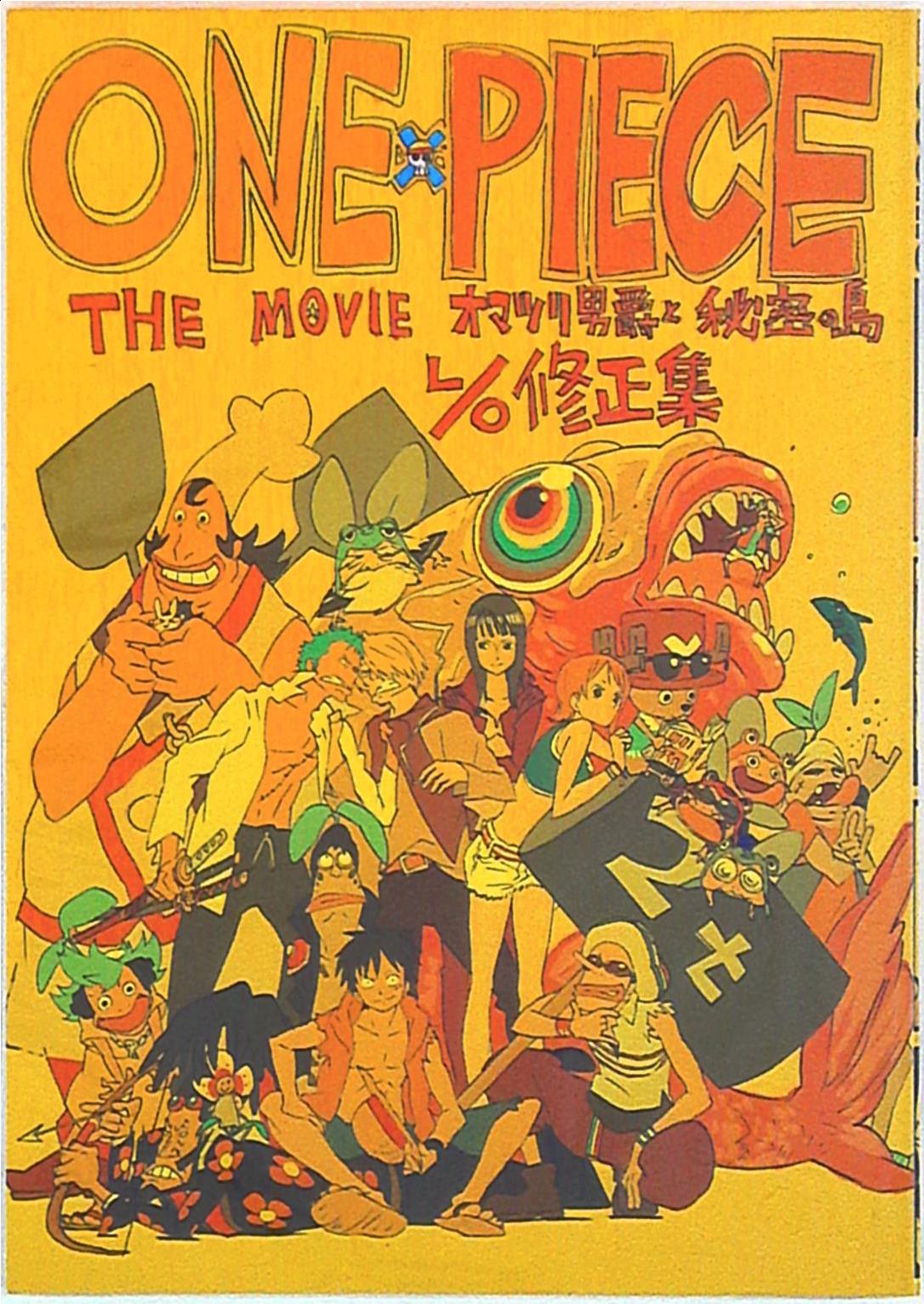 弁慶堂 すしお One Piece The Movie オマツリ男爵と秘密の島l O修正集 イタミあり まんだらけ Mandarake