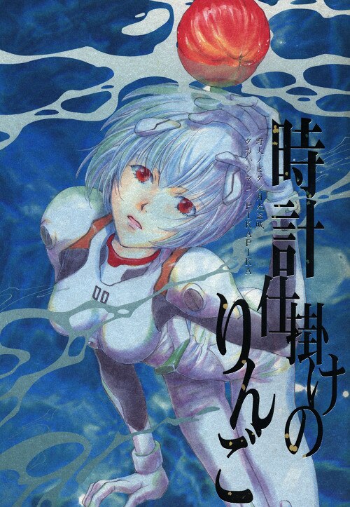 月光盗賊 野火ノビタ 時計仕掛けのりんご 状態b まんだらけ Mandarake