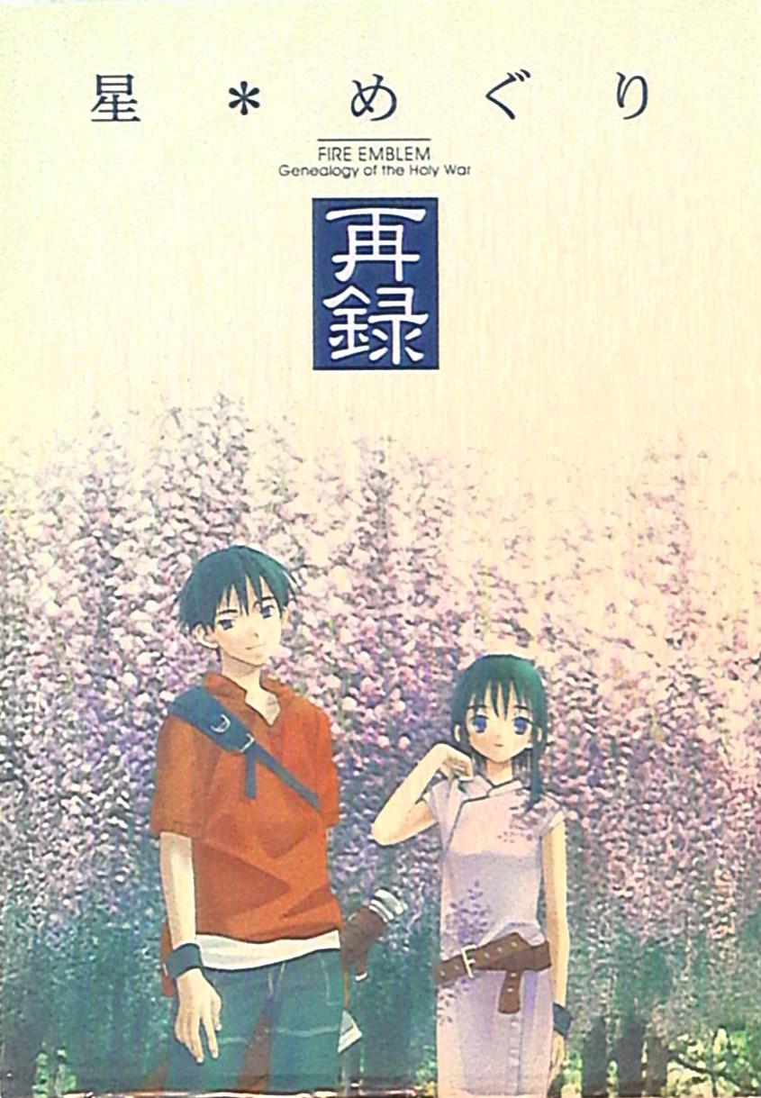 こがわみさき オヨグネコ こがわみさき 星 めぐり 再録 まんだらけ Mandarake