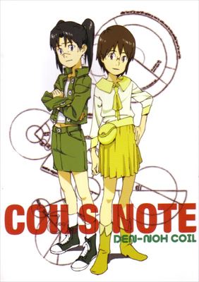 弁慶堂 板津匡覧 他 電脳コイル Coils Note まんだらけ Mandarake