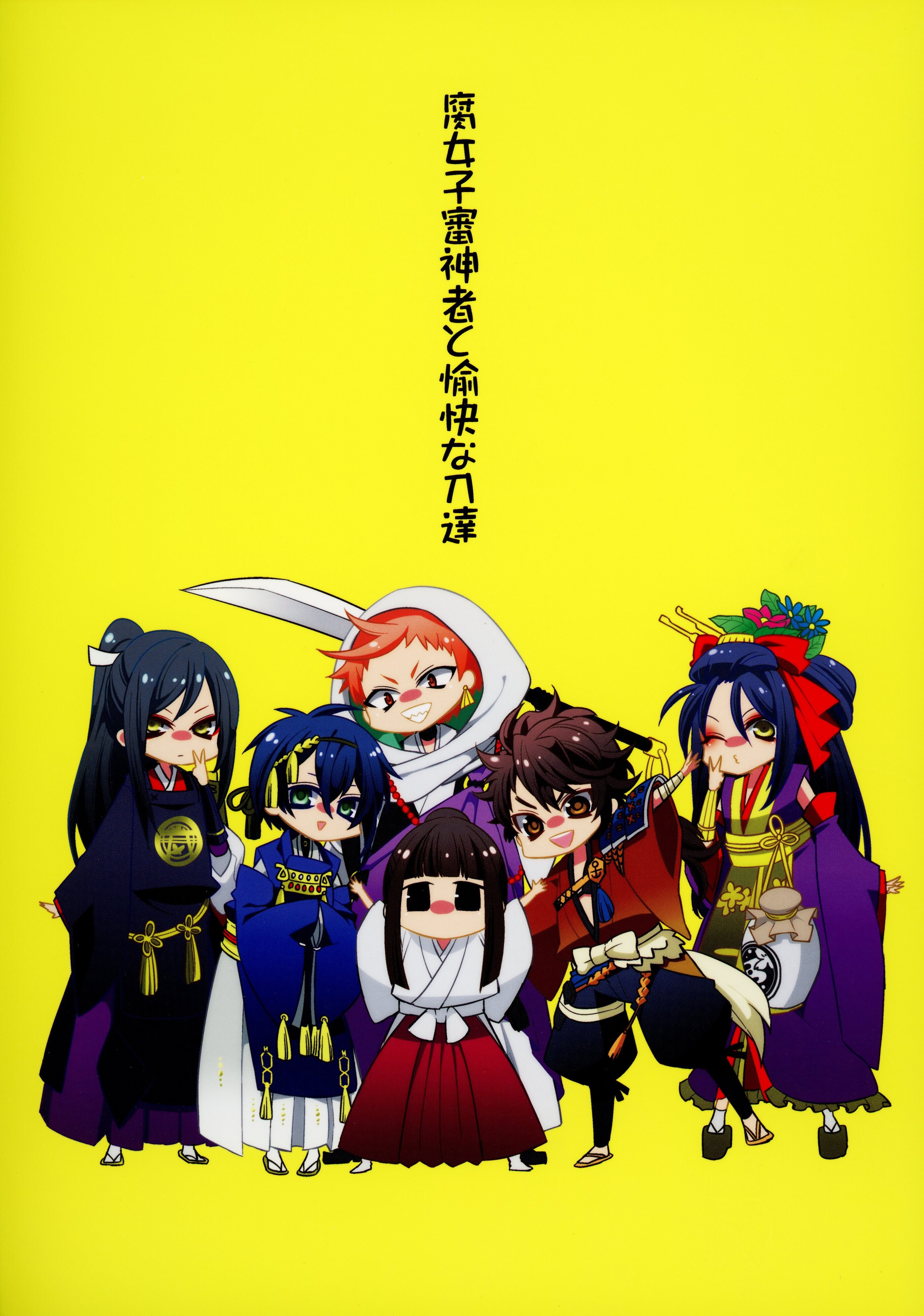 アンナ 刀剣乱舞 あらわ 腐女子審神者と愉快な刀達 イタミ まんだらけ Mandarake