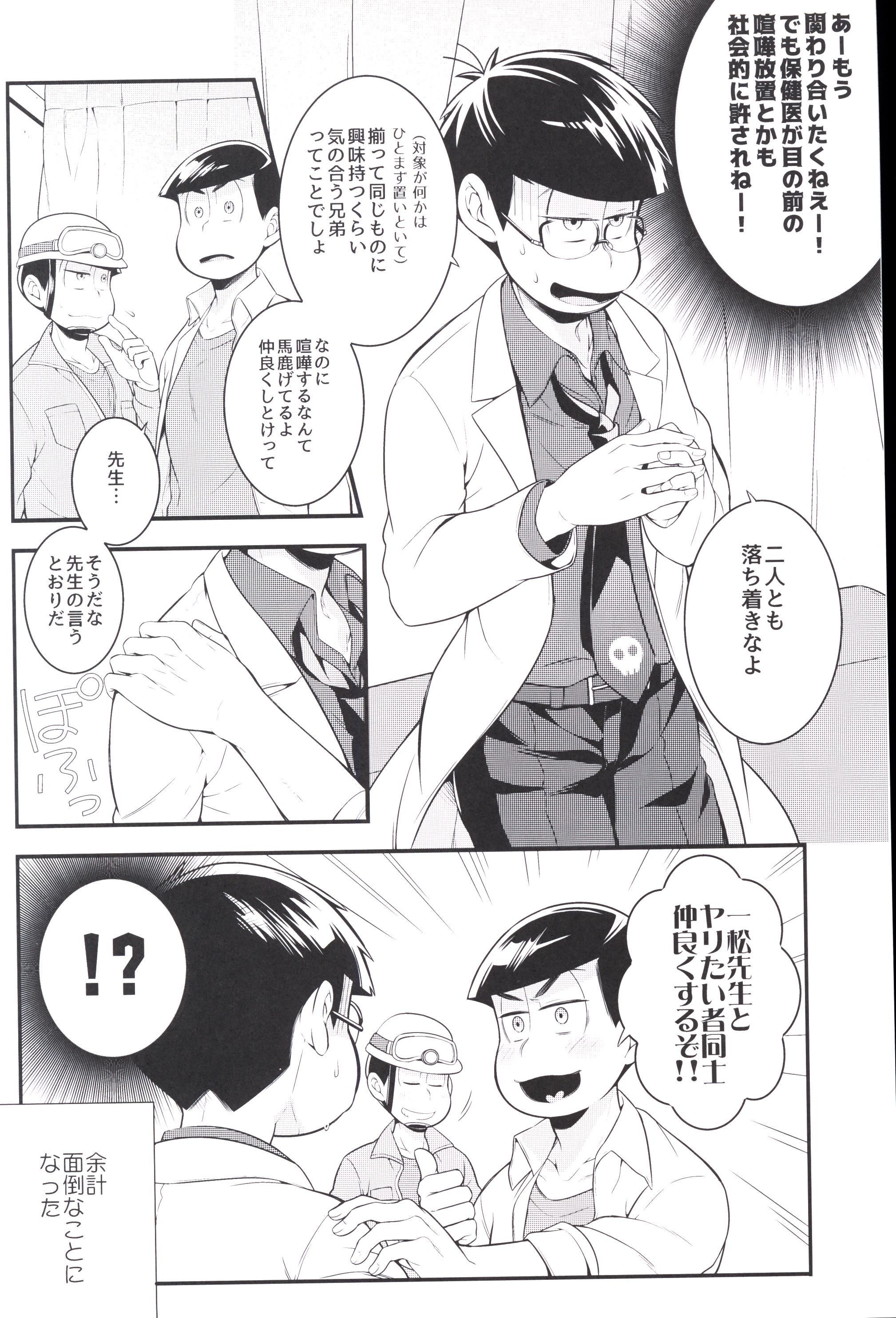 おそ松 さん 喧嘩 松 漫画 世界漫画の物語