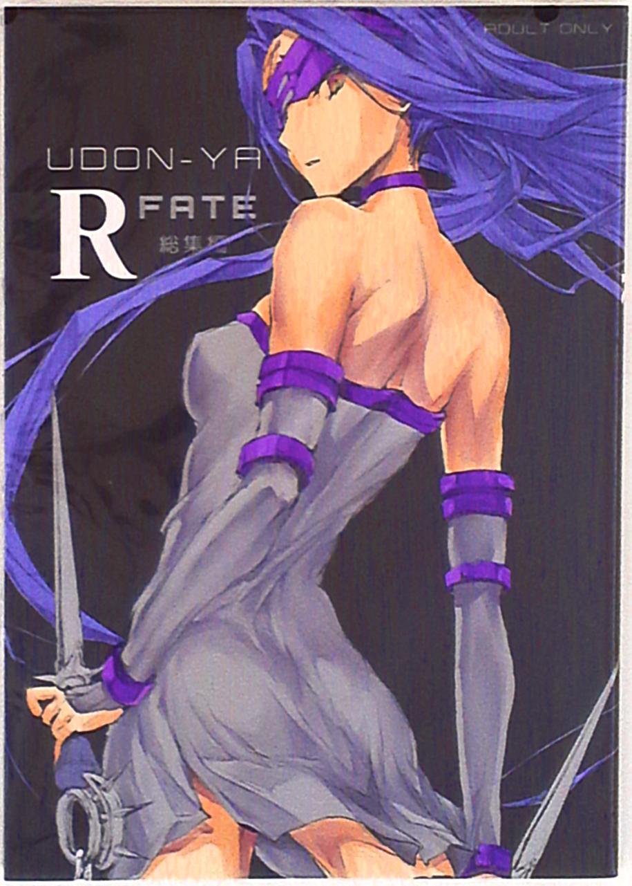 うどんや 鬼月あるちゅ Fate総集編 R まんだらけ Mandarake