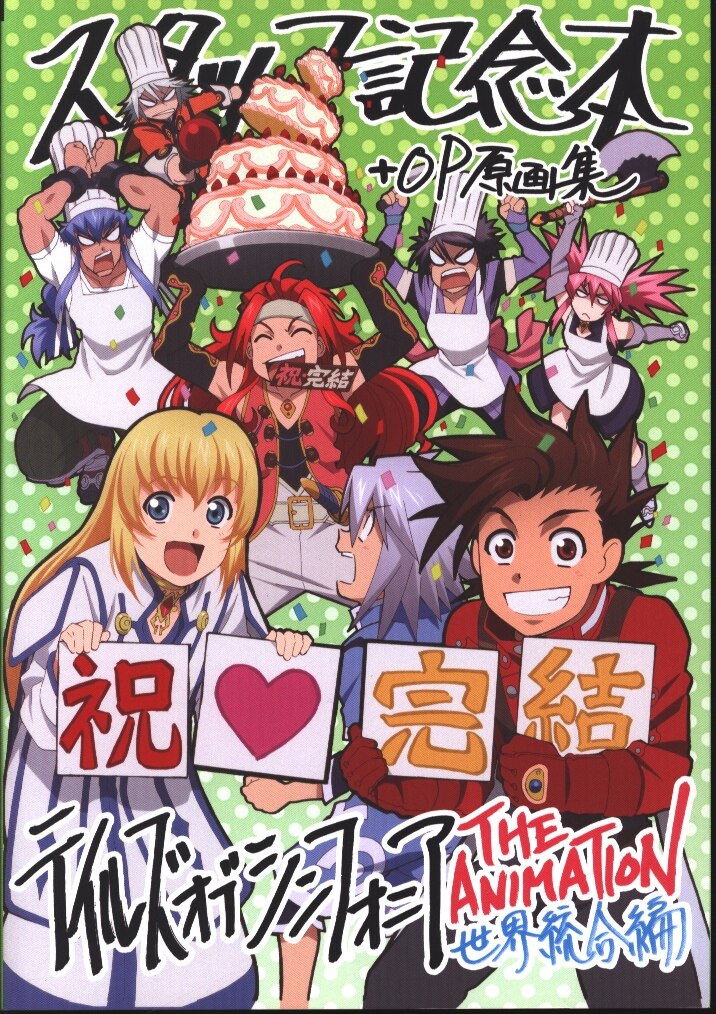 Ufotable テイルズオブシンフォニアthe Animation世界統合編 スタッフ記念本 Op原画 まんだらけ Mandarake