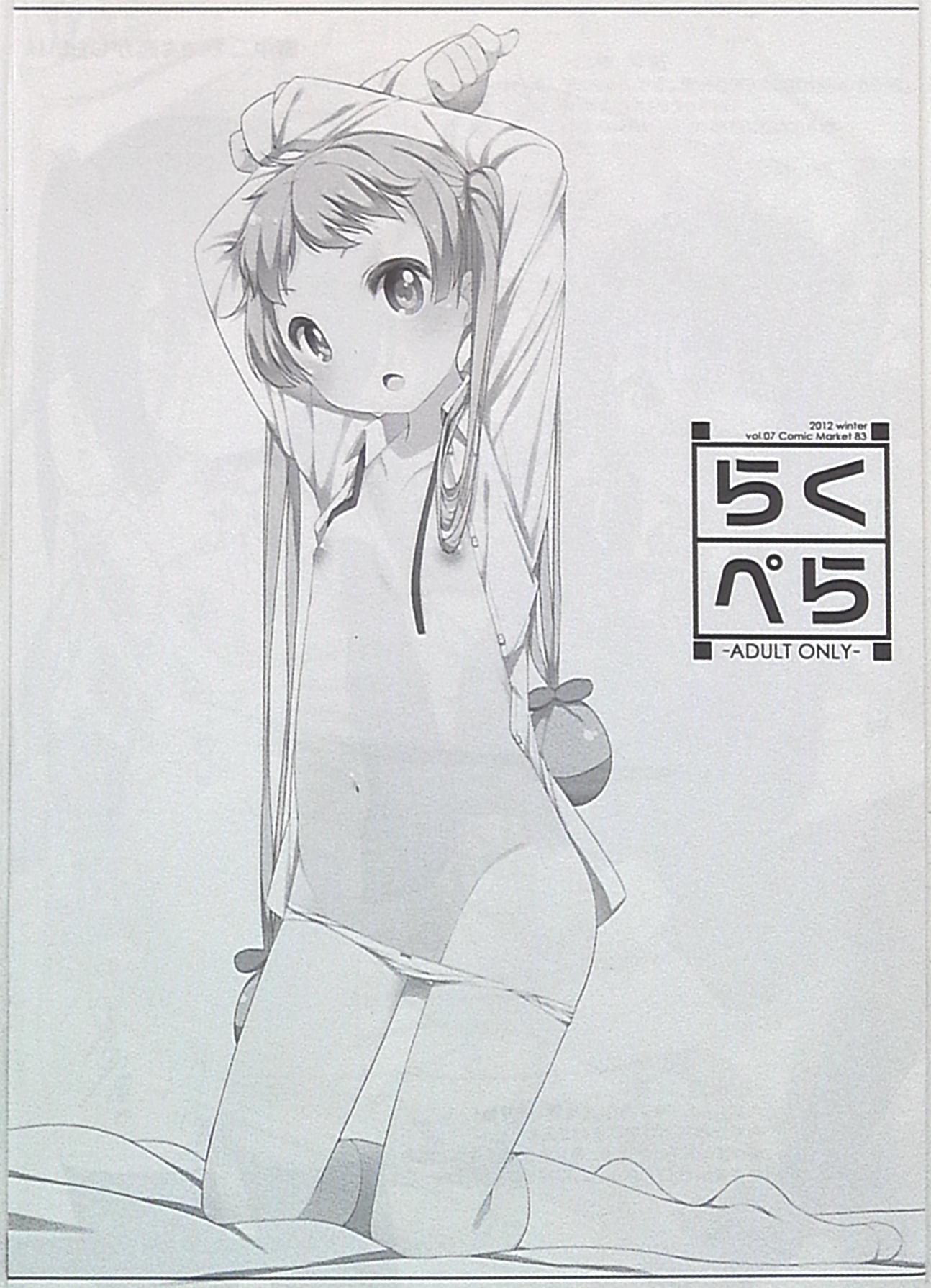 kuma-puro (小路あゆむ) よろず らくぺら Vol.7 | まんだらけ Mandarake
