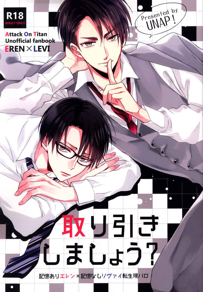 UNAP! 現パロ再録集 エレリ まいね クリアファイル 【公式通販】 UNAP! 現パロ再録集 エレリ まいね クリアファイル 【公式通販】