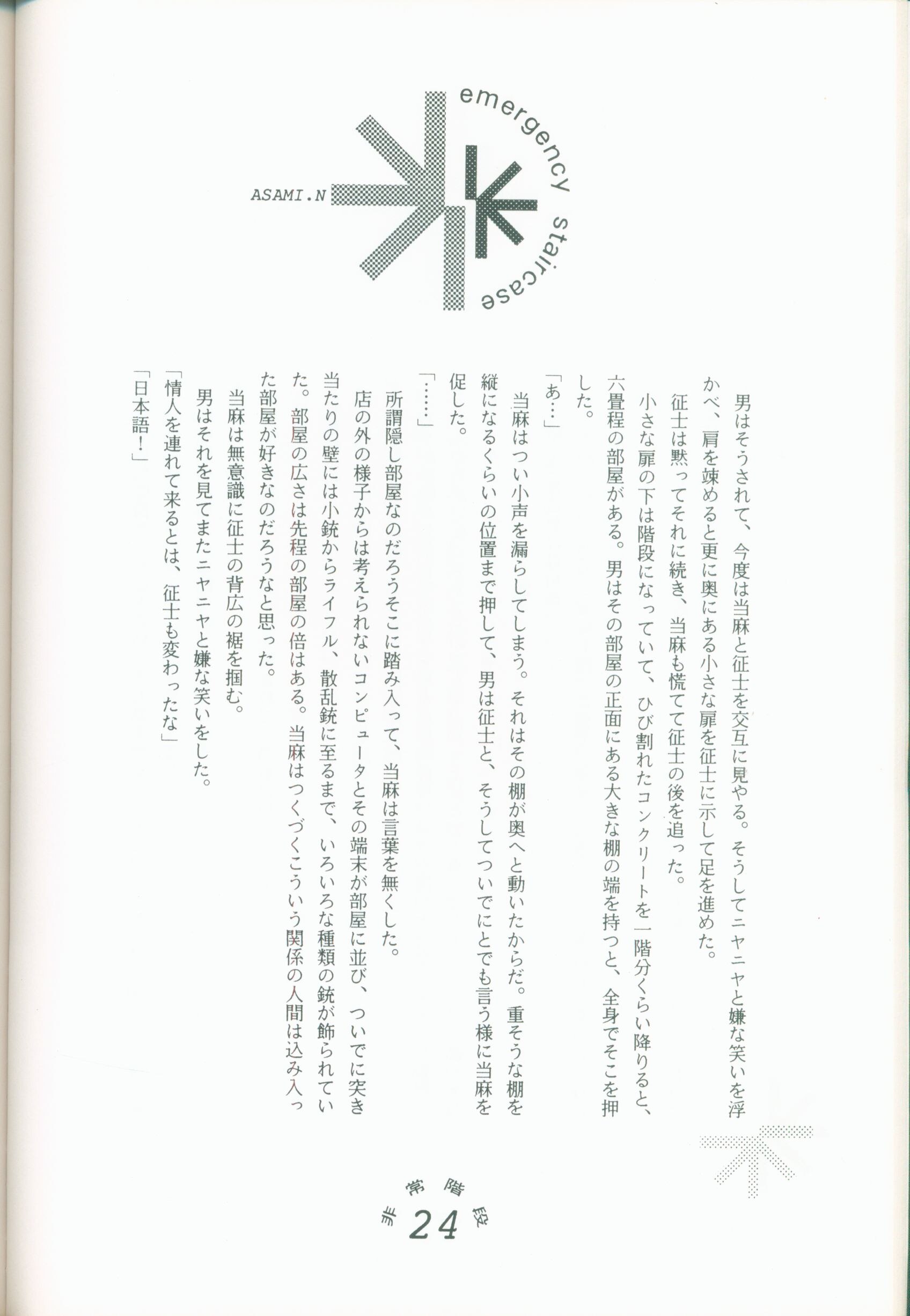 S/T COLLECTION/Soldier Boy (渚麻実) 非常階段 番外編 *1995年8月18日発行 まんだらけ Mandarake