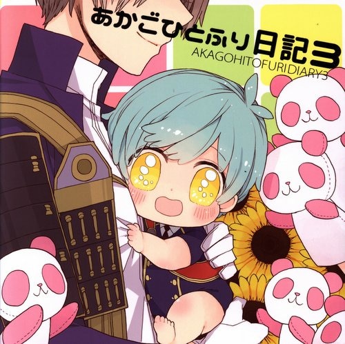Pinkpompom おたま あかごひとふり日記 3 まんだらけ Mandarake