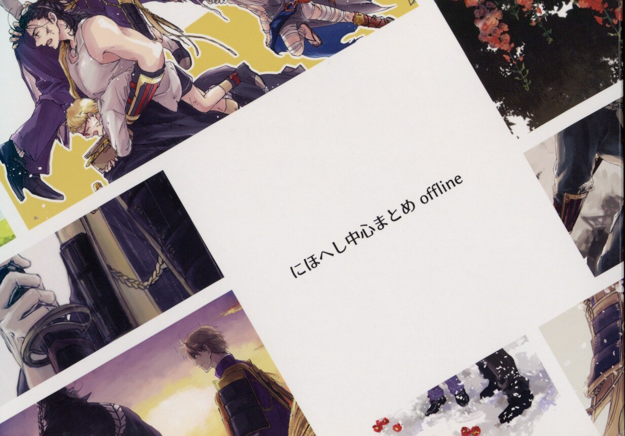 Itsuka 七 にほへし中心まとめoffline イラスト集 刀剣乱舞 まんだらけ Mandarake
