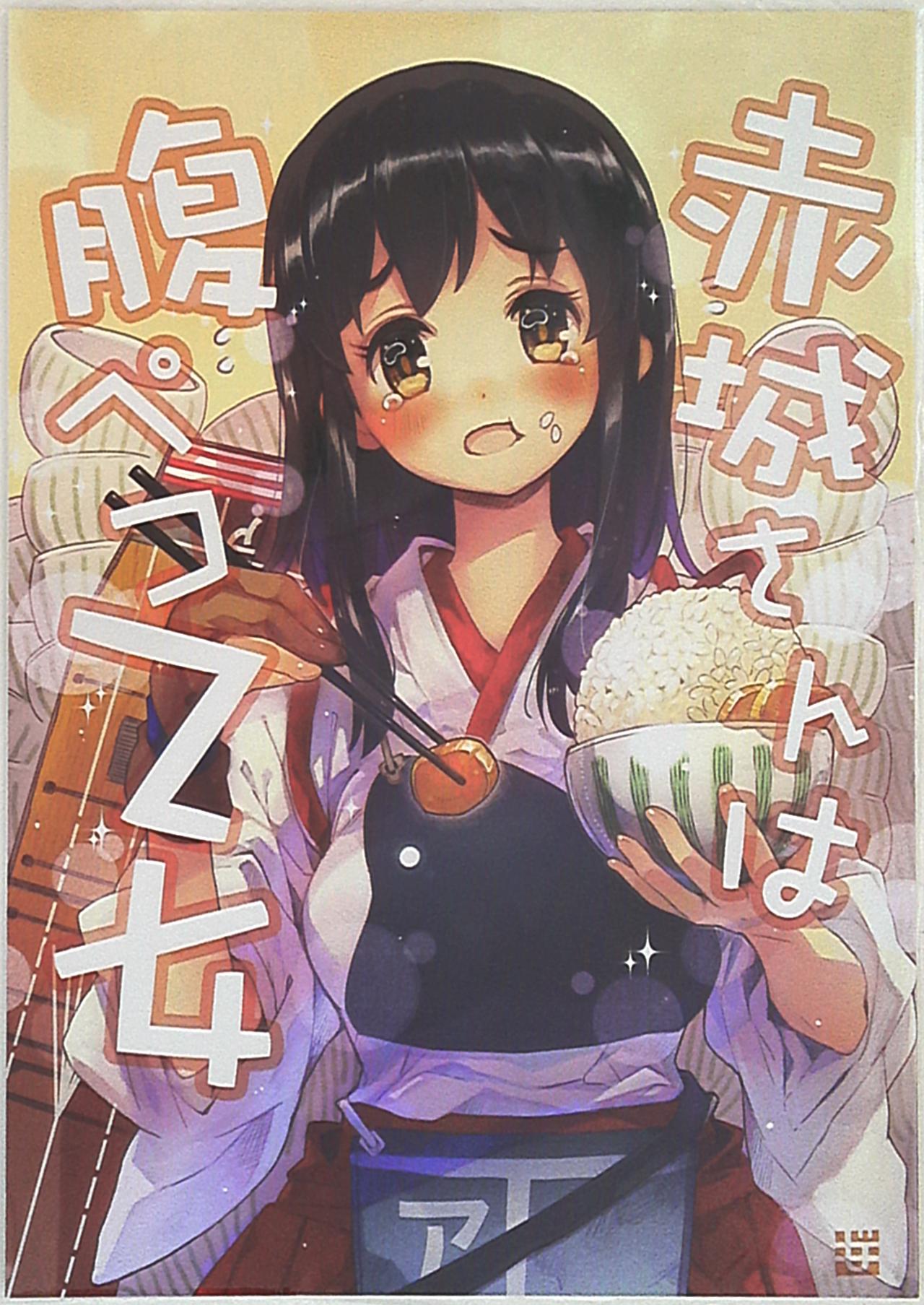 be filled - of び maple true fish mr. akagi -- belly peco maiden