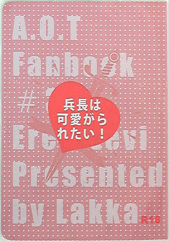 洛花 憩 兵長は可愛がられたい まんだらけ Mandarake