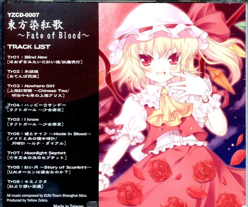 CD 東方星聖歌 decision of purpose - その他