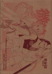 アルスラーン戦記 荒川弘版