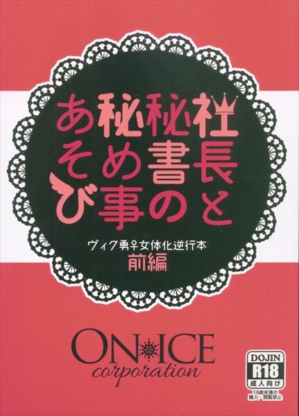 はみたむし百貨店 はみー 社長と秘書の秘め事あそび 前編 まんだらけ Mandarake