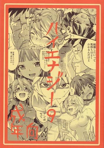 ハイエナジー9 サークル名 Studio Kimigabuchi まんだらけ Mandarake