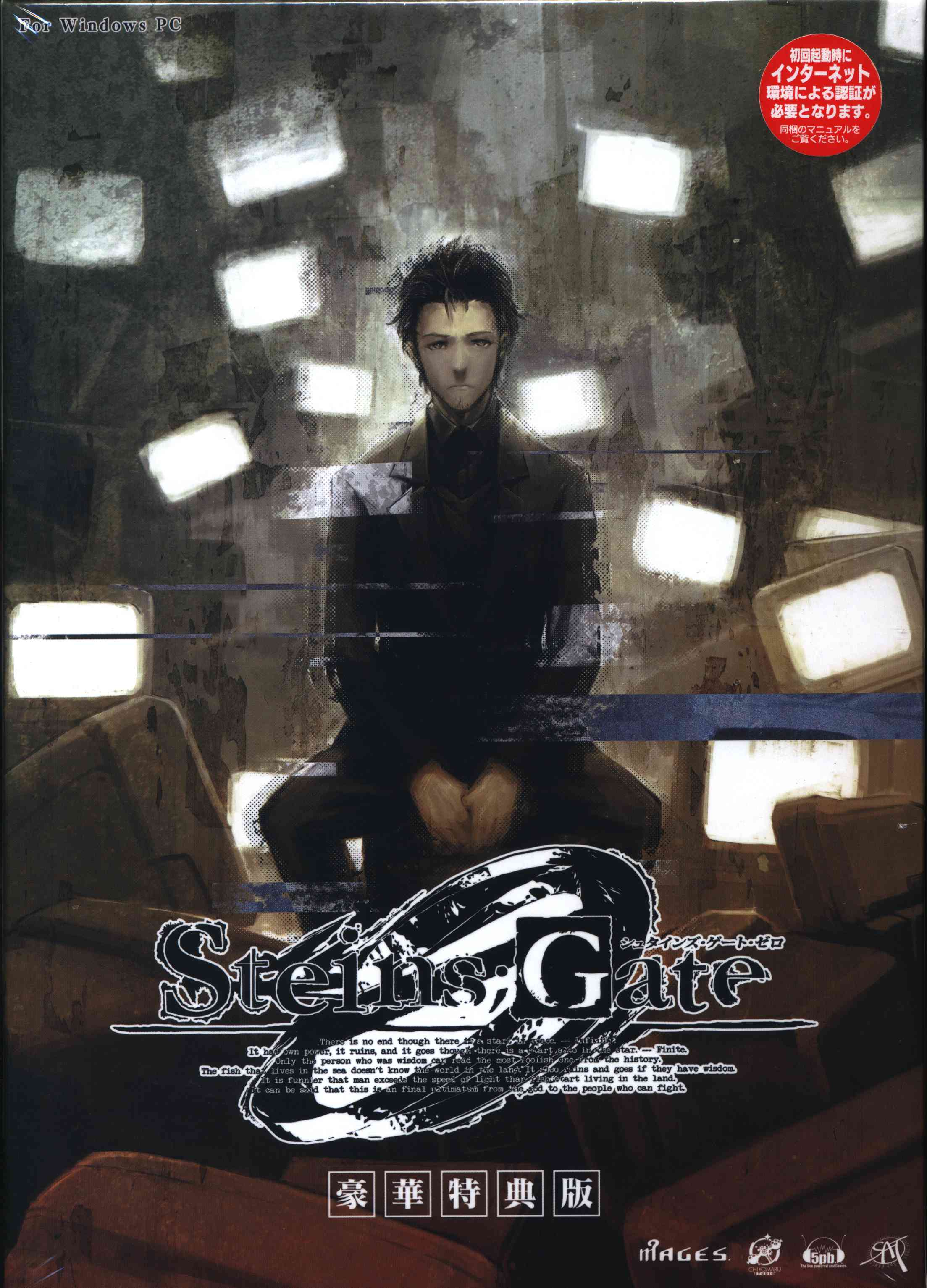 STEINS;GATE 0 豪華限定版-