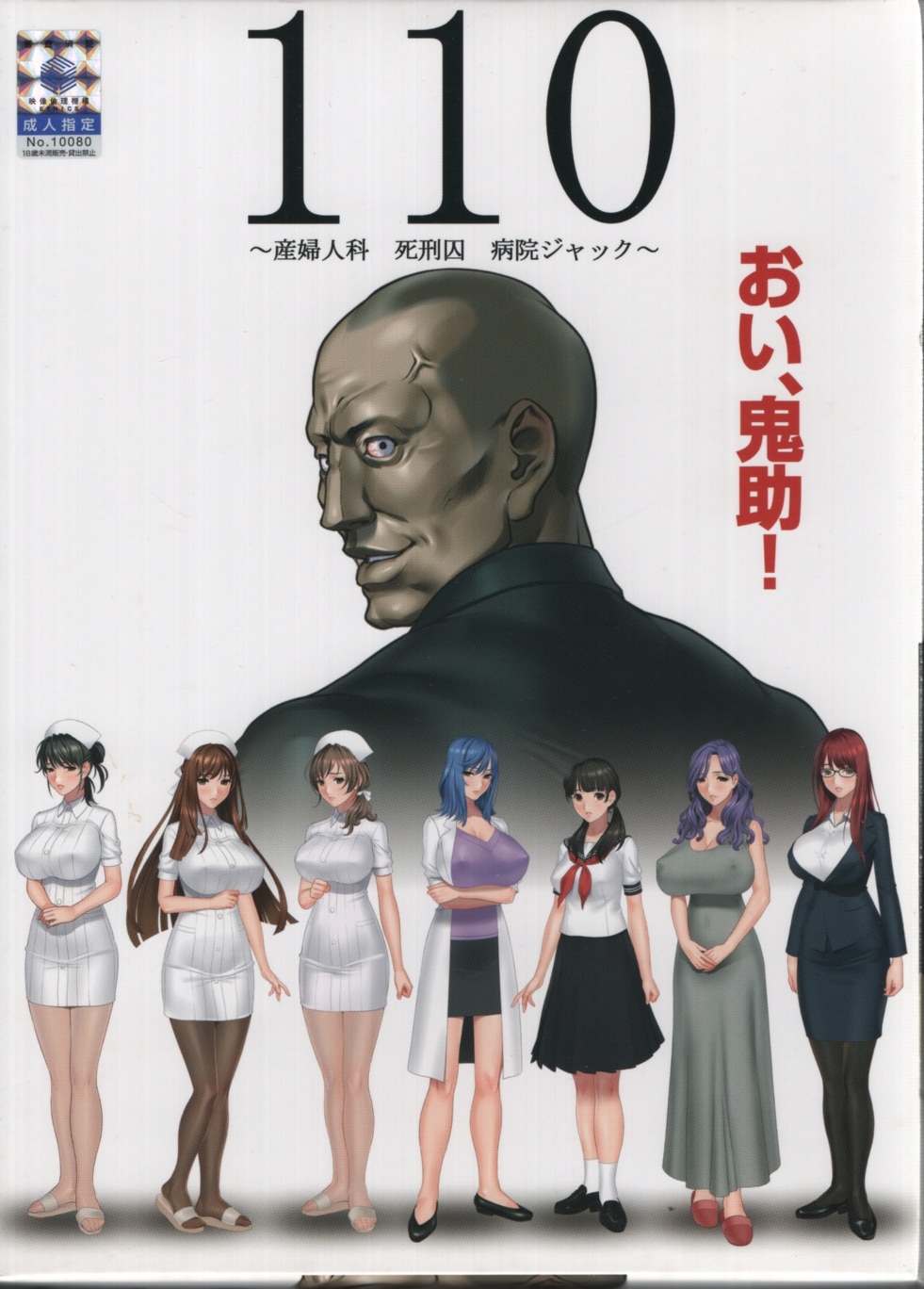 Gj 110 産婦人科 死刑囚 病院ジャック まんだらけ Mandarake 7718