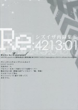 Enamel さとむら緑 Re 4213 01 シズイザ再録集 1 まんだらけ Mandarake
