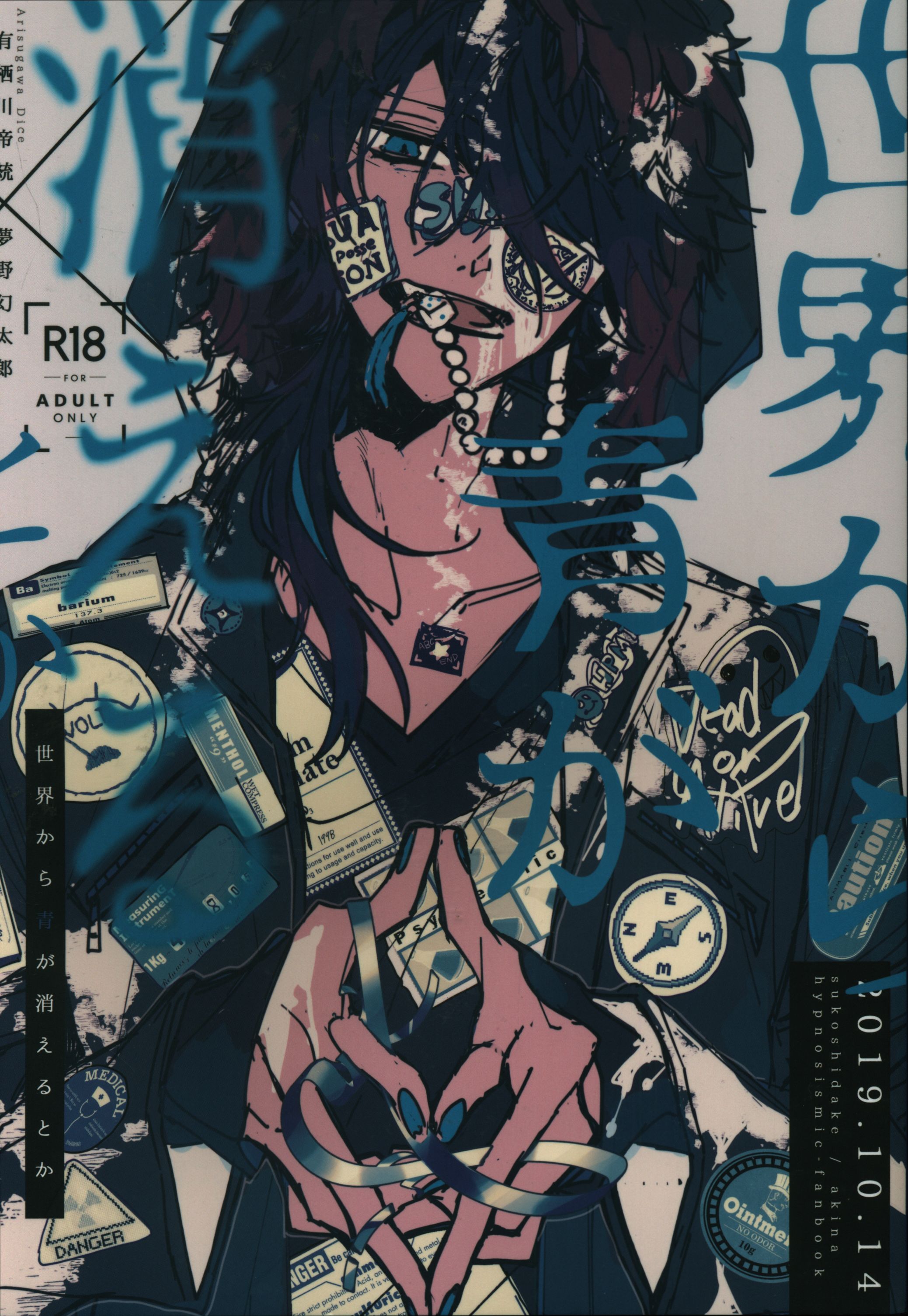 すこしだけ 明菜 世界から青が消えるとか まんだらけ Mandarake