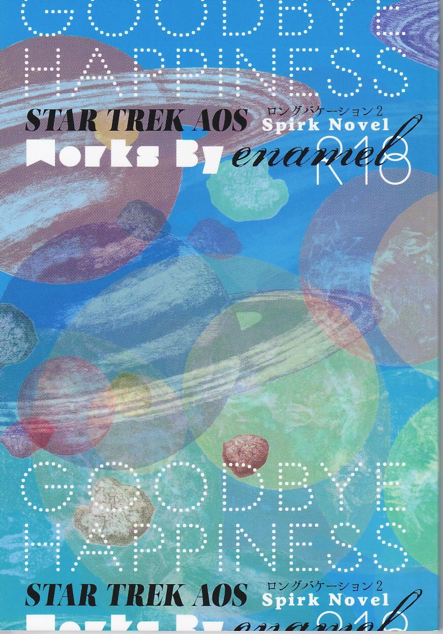 Enamel さとむら緑 Goodbye Happiness ス ートレック まんだらけ Mandarake