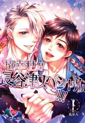 嵐星人