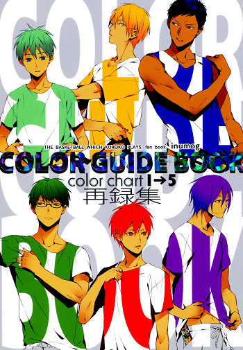 犬型サミット Inumog フジノ つぐら束 まるも Color Guide Book Color Chart1 5再録集 黒子のバスケ まんだらけ Mandarake