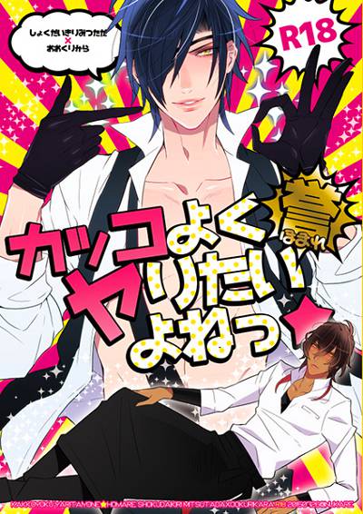 犬彼 刀剣乱舞 犬屋敷 カッコよくヤりたいよねっ 誉 まんだらけ Mandarake