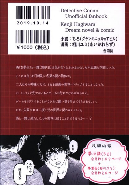 名探偵コナン夢主合同誌 トリップしちゃいました 貴方の名前教えて下さい まんだらけ Mandarake