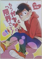 すってんころりん