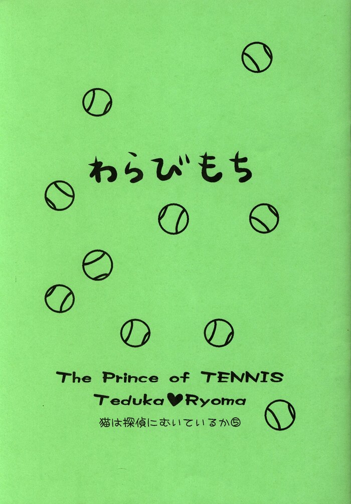 "do warabimochi / cat is peeled to detective 5" aiwan and / tall